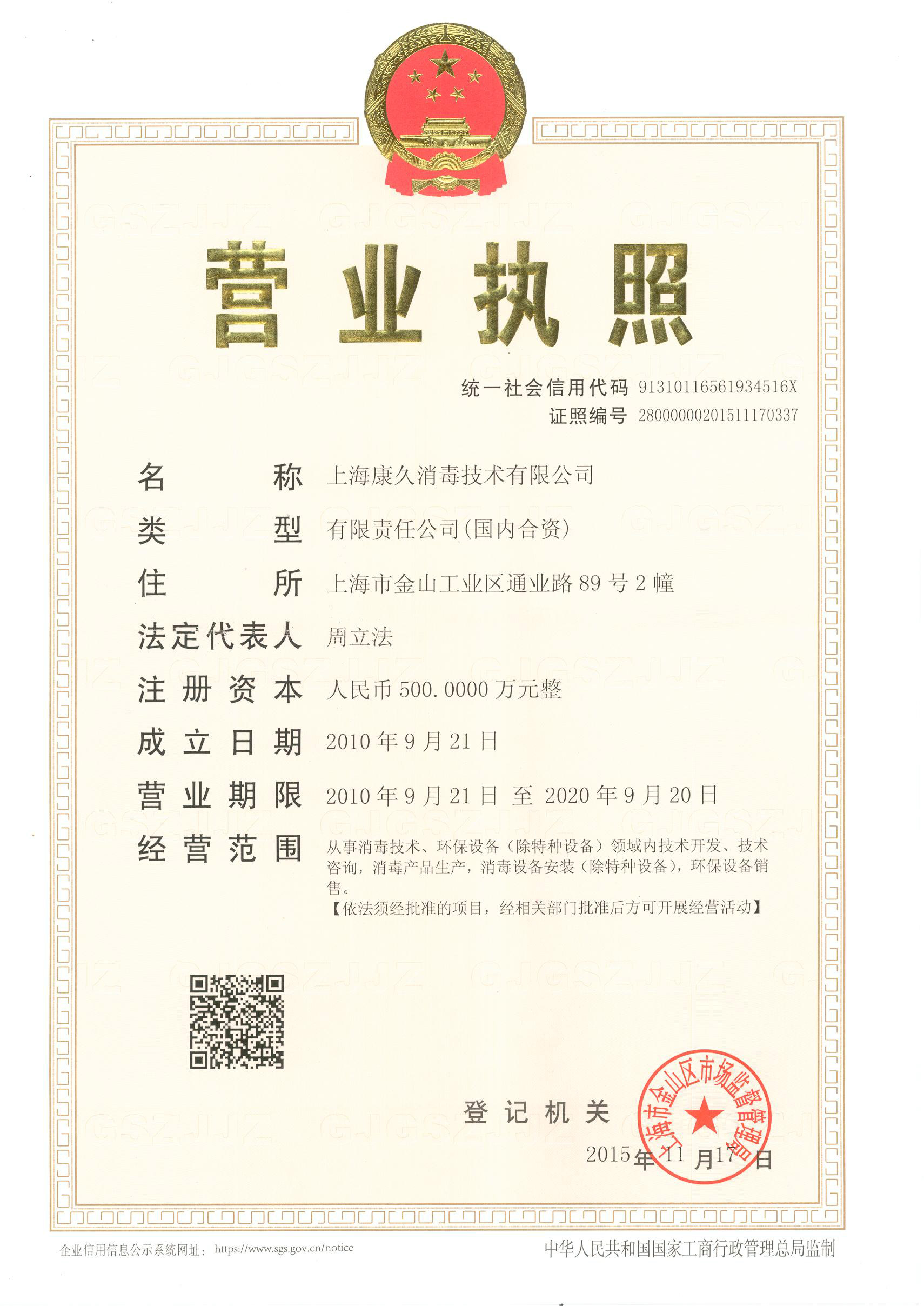 “伊春营业执照